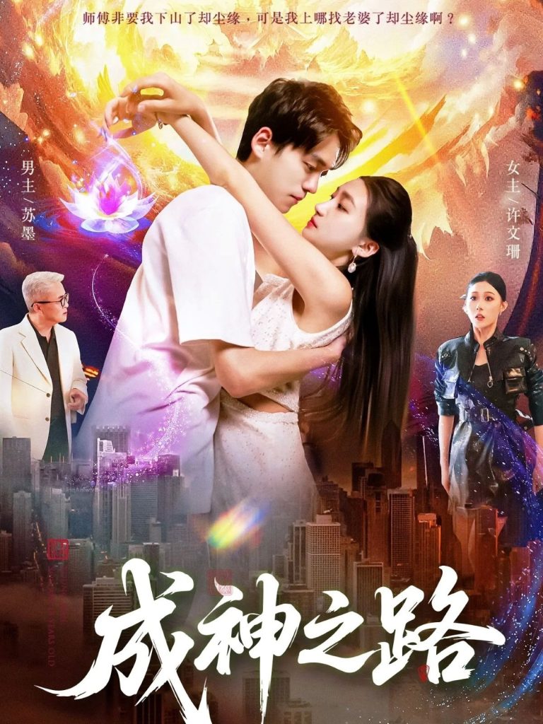 成神之路(88集)董秋怡&陈睿阳