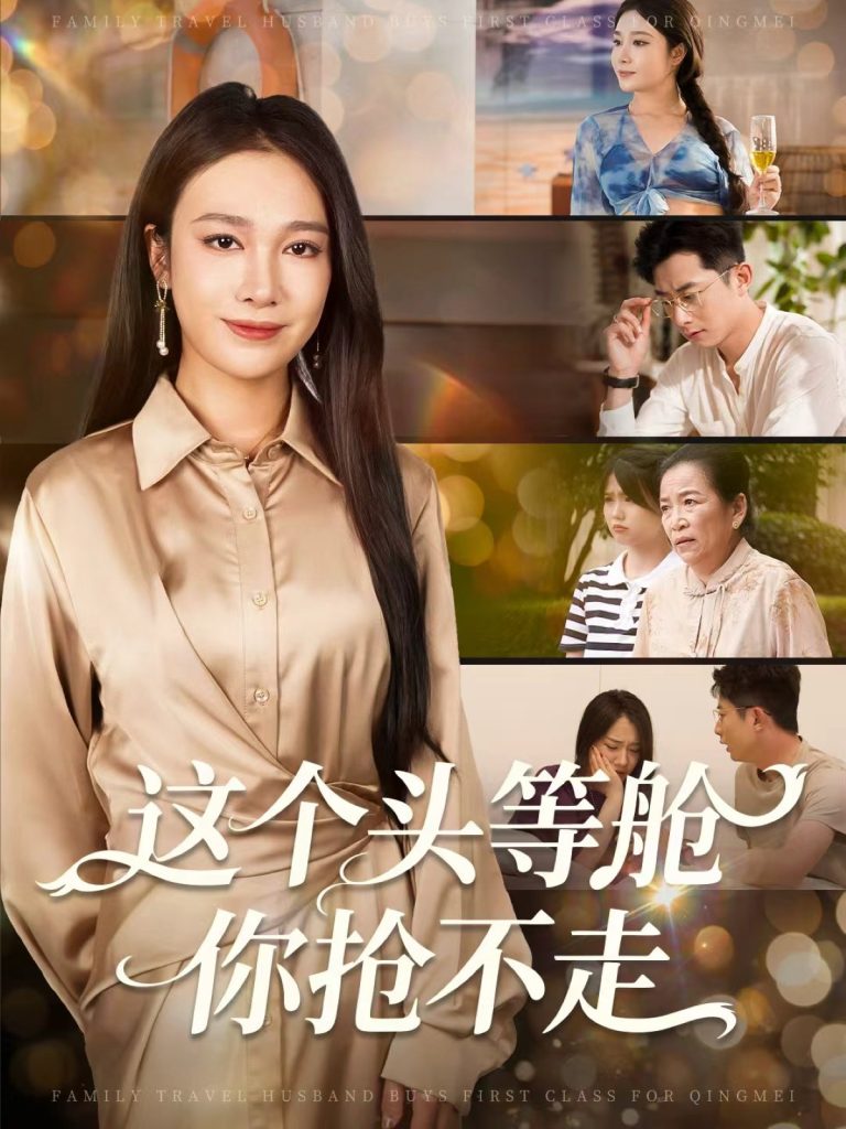 这个头等舱你抢不走(50集)孙昊&吴帆