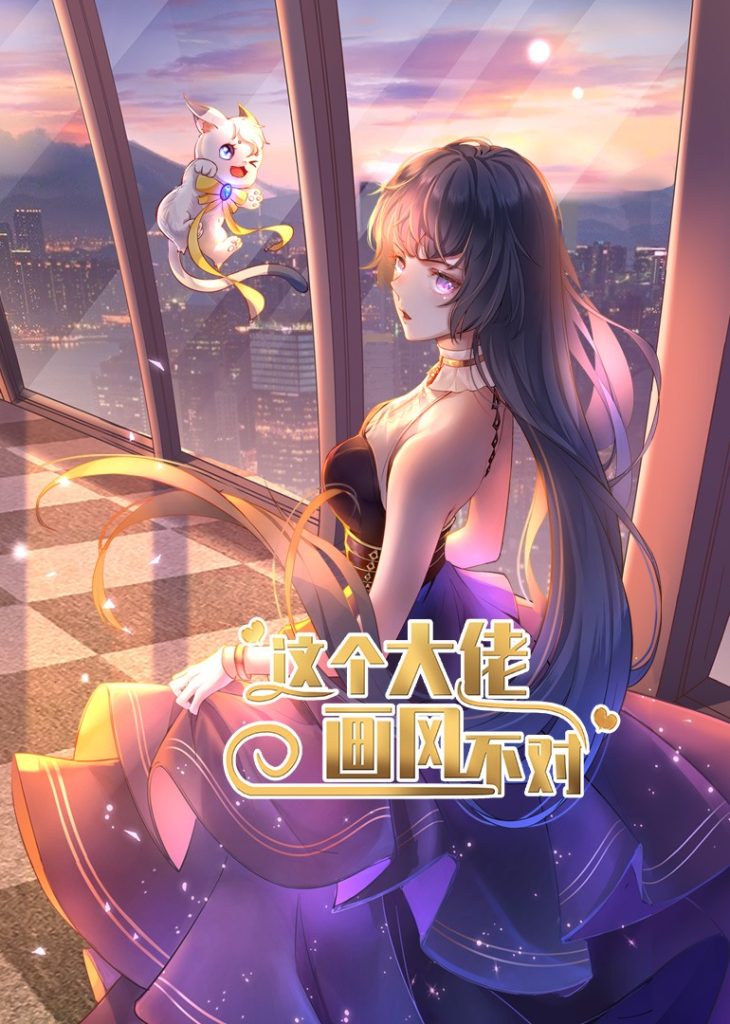 这个大佬画风不对(24集)动漫