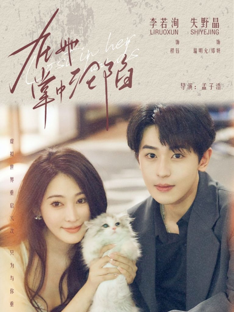 在她掌中沦陷(50集)李若洵&失野晶