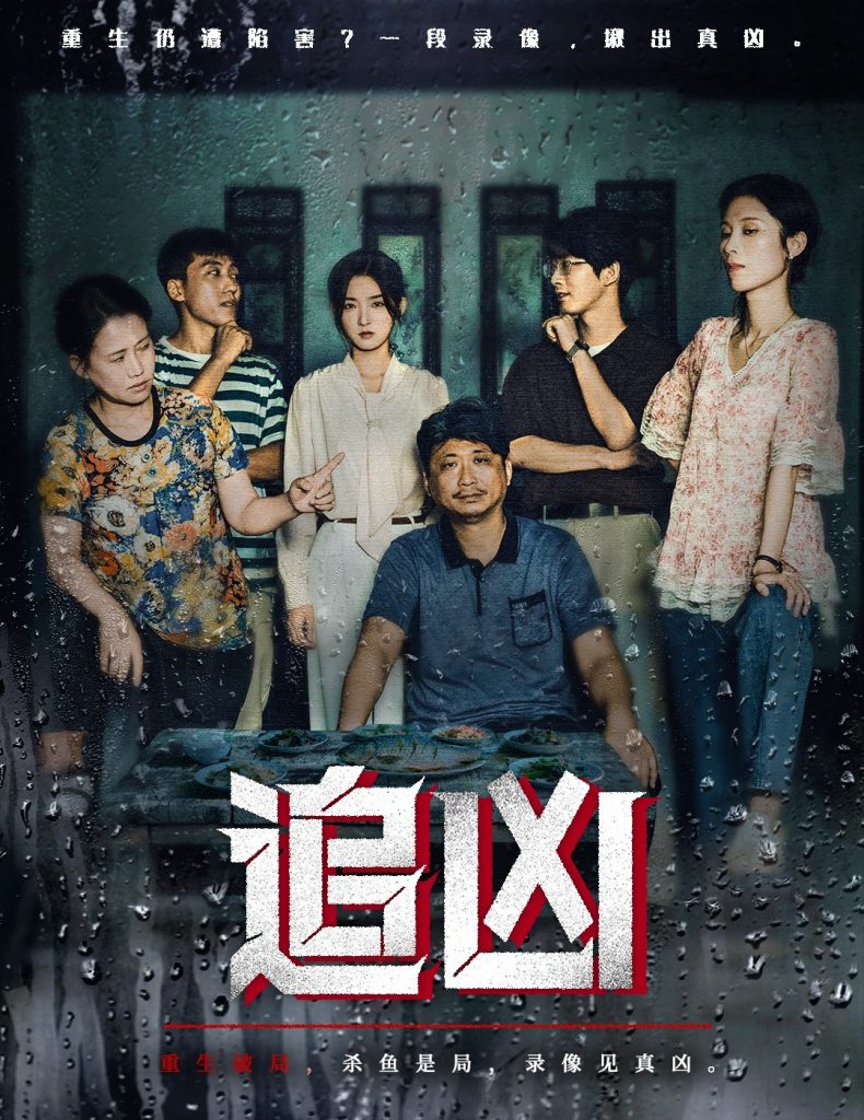 追凶(61集)牛静捷&董世豪