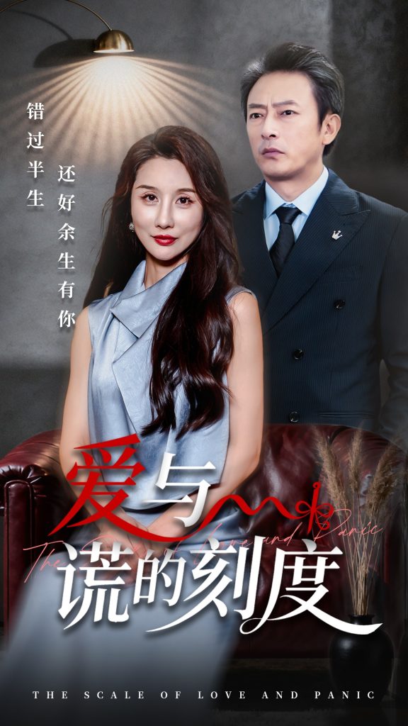 爱与谎的刻度(50集)舒展&岳海龙