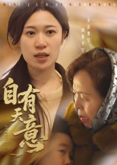 自有天意(35集)